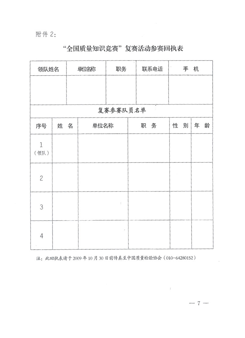 國(guó)家質(zhì)檢總局關(guān)于做好參加&ldquo;全國(guó)質(zhì)量知識(shí)競(jìng)賽&rdquo;活動(dòng)復(fù)賽決賽工作的通知