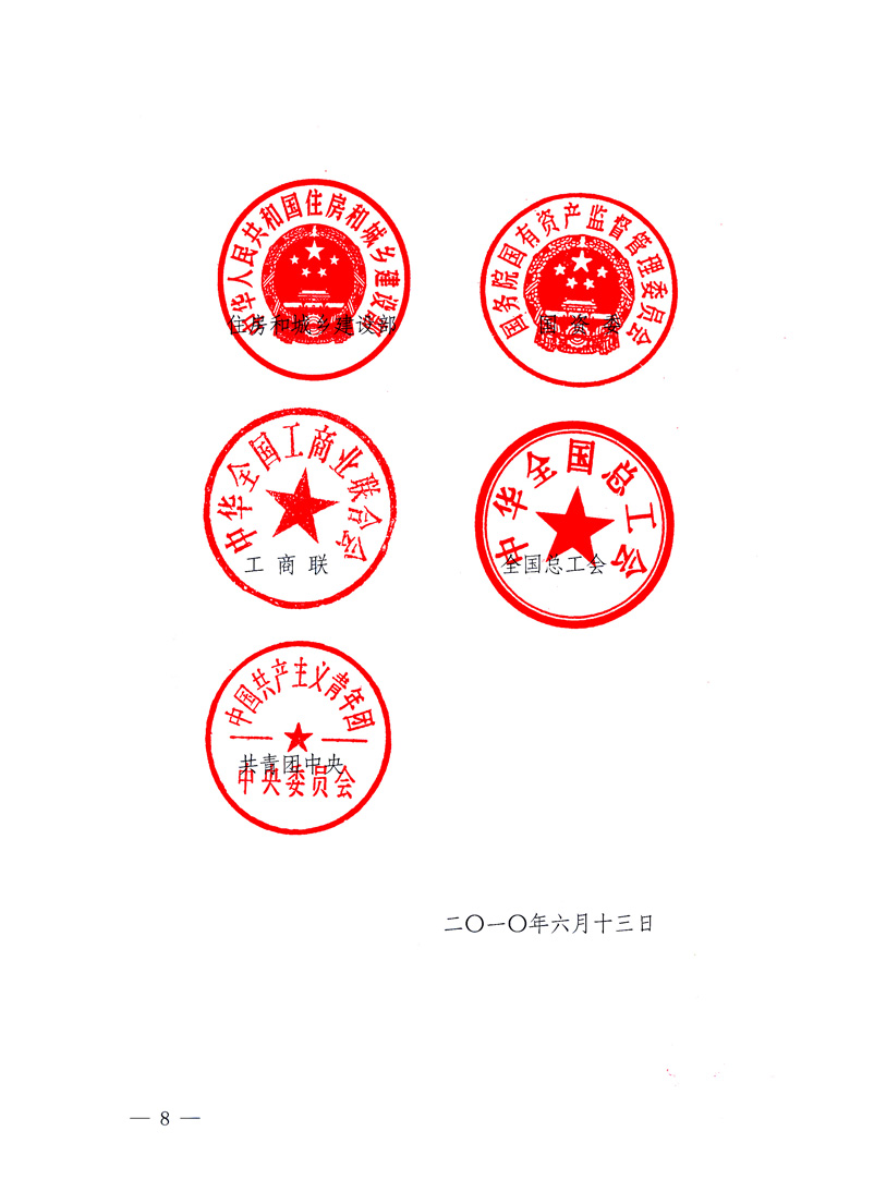 國(guó)家質(zhì)量監(jiān)督檢驗(yàn)檢疫總局、工業(yè)和信息化部、住房和城鄉(xiāng)建設(shè)部、國(guó)務(wù)院國(guó)有資產(chǎn)監(jiān)督管理委員會(huì)、中華全國(guó)工商業(yè)聯(lián)合會(huì)、中華全國(guó)總工會(huì)、共青團(tuán)中央《關(guān)于開展2010年全國(guó)&ldquo;質(zhì)量月&rdquo;活動(dòng)的通知》