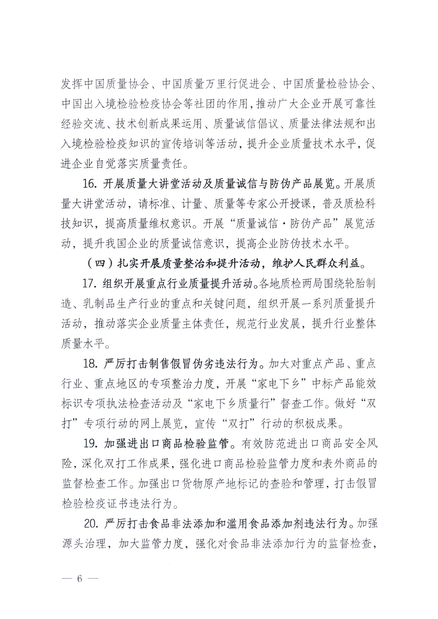 國家質(zhì)量監(jiān)督檢驗(yàn)檢疫總局、教育部、工業(yè)和信息化部、住房和城鄉(xiāng)建設(shè)部國務(wù)院國有資產(chǎn)監(jiān)督管理委員會、國家廣播電影電視總局、國家旅游局中華6全國工商業(yè)聯(lián)合會、中華全國總工會、共青團(tuán)中央《關(guān)于開展2011年全國&ldquo;質(zhì)量月&rdquo;活動(dòng)的通知》