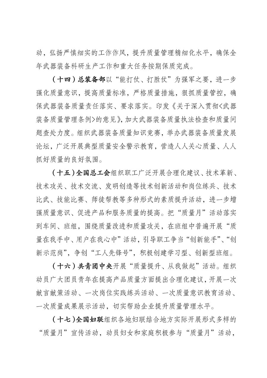 國(guó)家質(zhì)量監(jiān)督檢驗(yàn)檢疫總局《質(zhì)檢總局辦公廳關(guān)于征求<2013年全國(guó)&ldquo;質(zhì)量月&rdquo;活動(dòng)方案>意見(jiàn)的函》