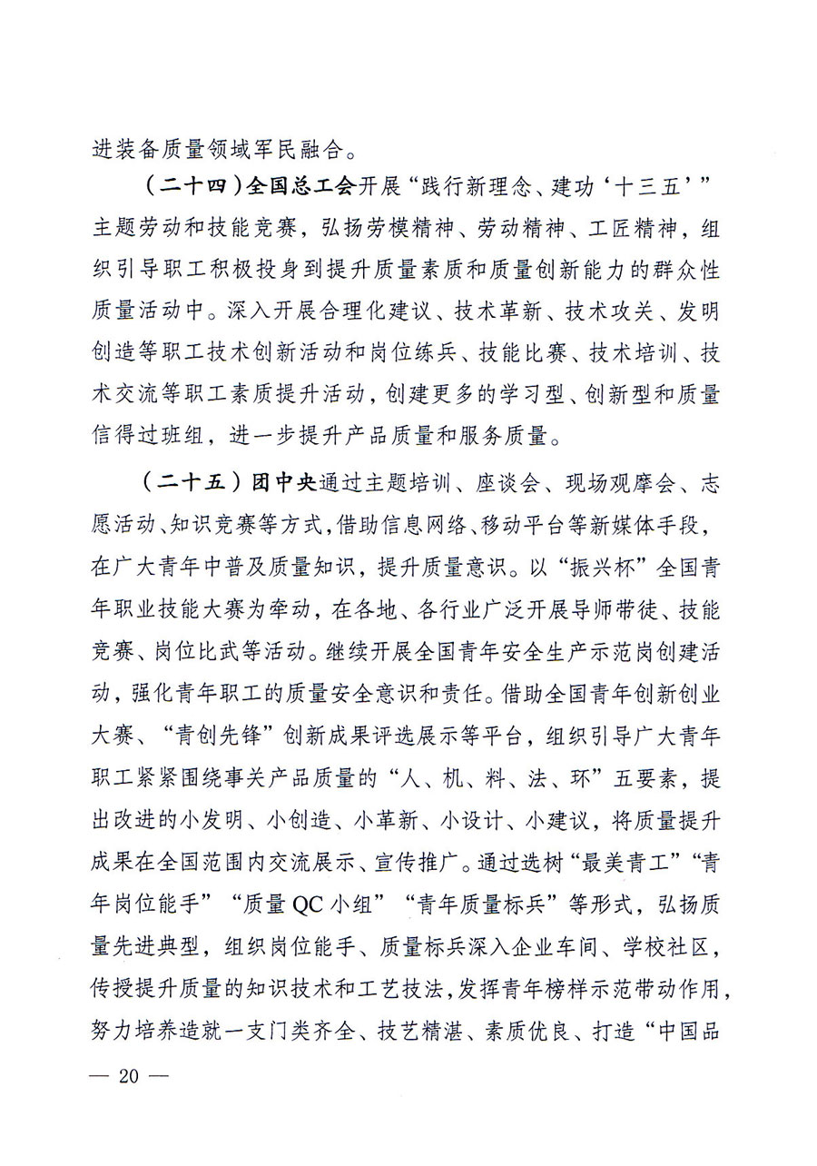 質(zhì)檢總局等關(guān)于開展2016年全國&ldquo;質(zhì)量月&rdquo;活動的通知