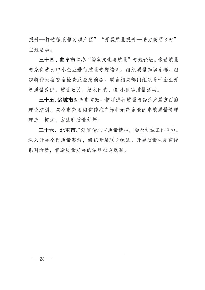 市場監(jiān)管總局等關(guān)于開展2018年全國&ldquo;質(zhì)量月&rdquo;活動的通知