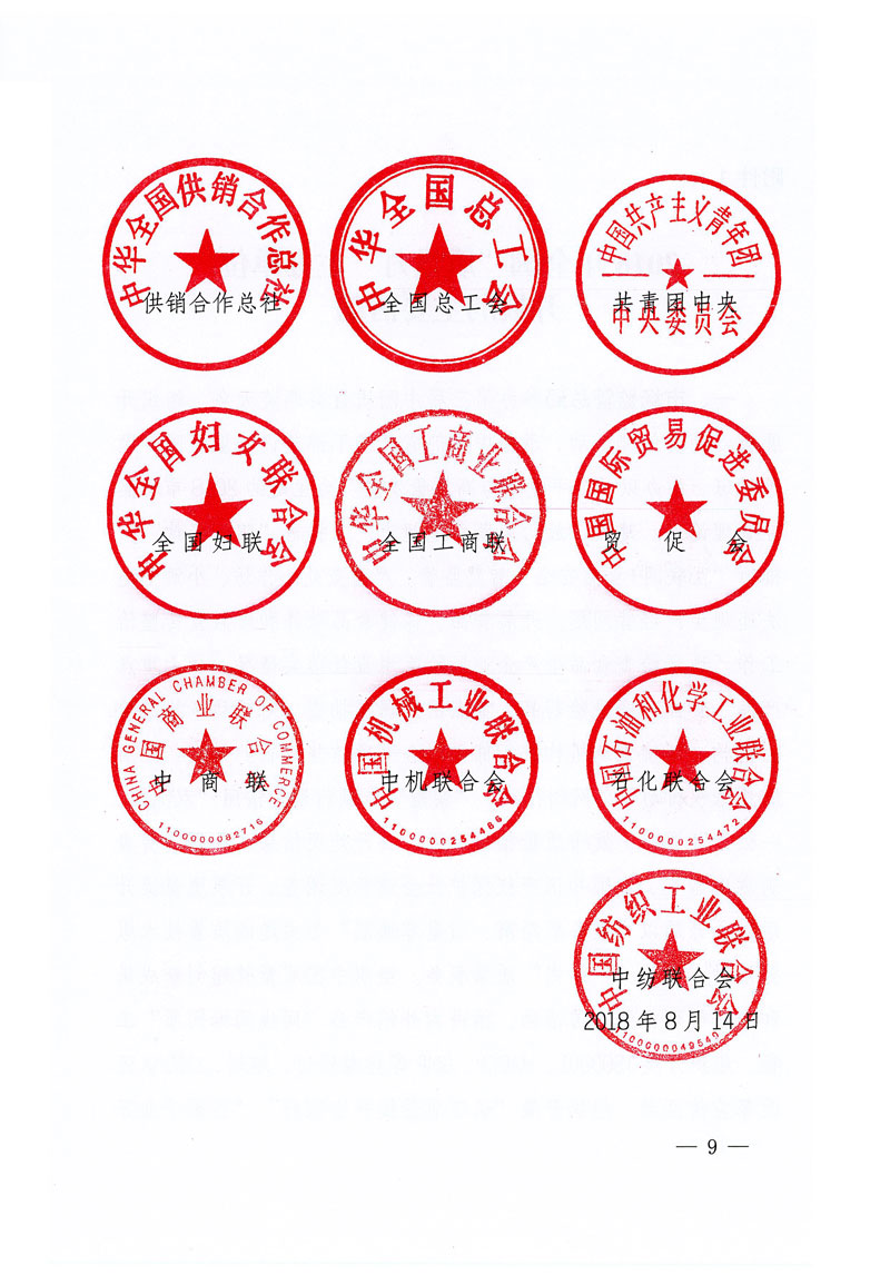 市場監(jiān)管總局等關(guān)于開展2018年全國&ldquo;質(zhì)量月&rdquo;活動的通知