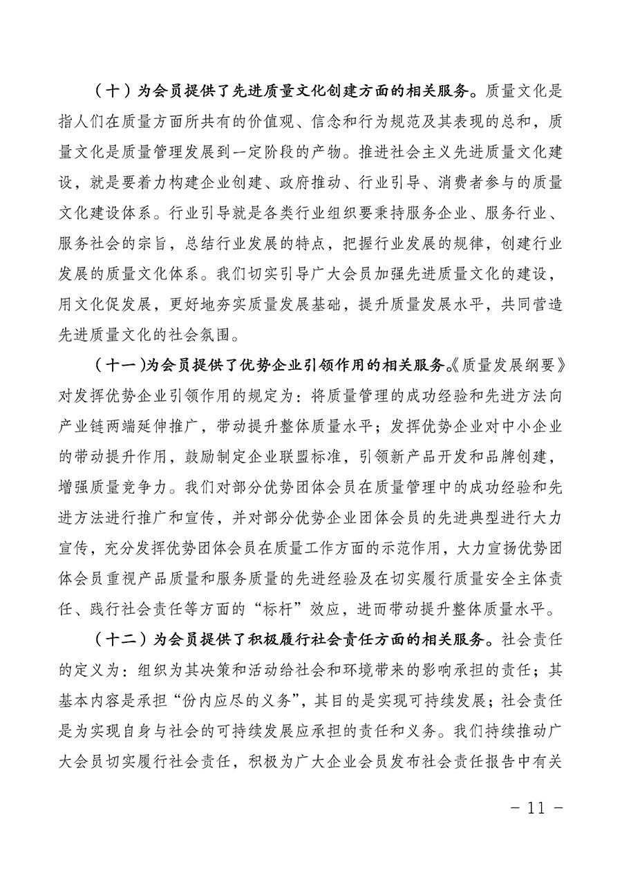 中國質(zhì)量檢驗(yàn)協(xié)會關(guān)于第四屆第一次會員代表大會和第四屆第一次理事會相關(guān)表決結(jié)果的公告(中檢辦發(fā)〔2020〕1號)