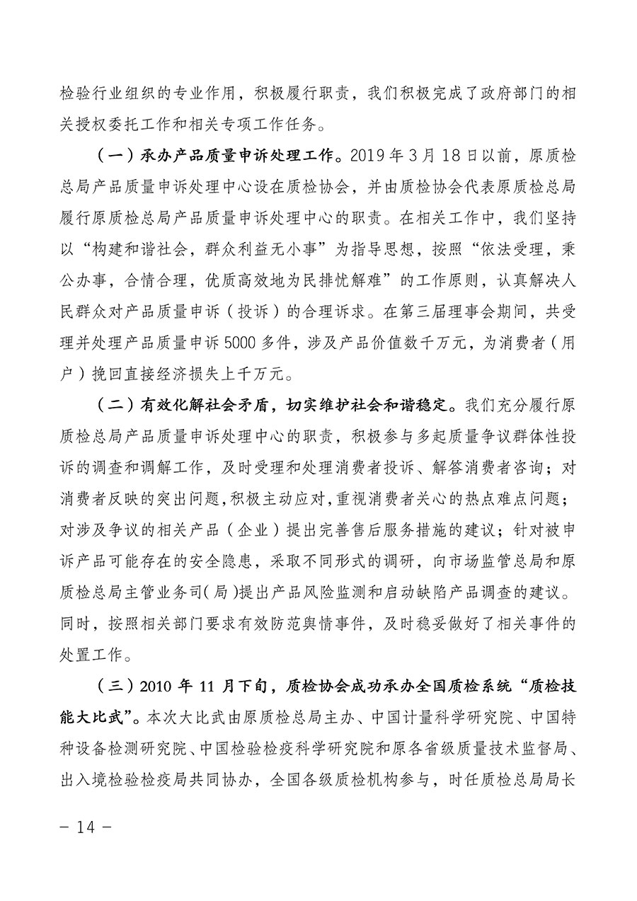 中國質(zhì)量檢驗(yàn)協(xié)會關(guān)于第四屆第一次會員代表大會和第四屆第一次理事會相關(guān)表決結(jié)果的公告(中檢辦發(fā)〔2020〕1號)