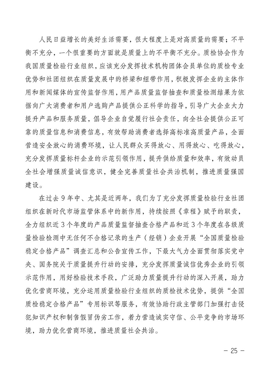 中國質(zhì)量檢驗(yàn)協(xié)會關(guān)于第四屆第一次會員代表大會和第四屆第一次理事會相關(guān)表決結(jié)果的公告(中檢辦發(fā)〔2020〕1號)