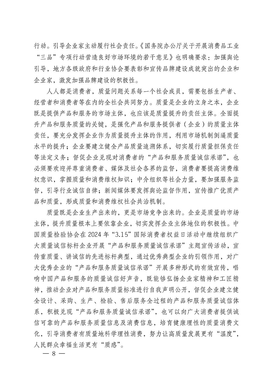 中國質(zhì)量檢驗協(xié)會關于組織廣大優(yōu)秀企業(yè)開展2024年&ldquo;3.15&rdquo;國際消費者權益日&ldquo;產(chǎn)品和服務質(zhì)量誠信承諾&rdquo;主題活動的通知(中檢辦發(fā)〔2023〕156號)