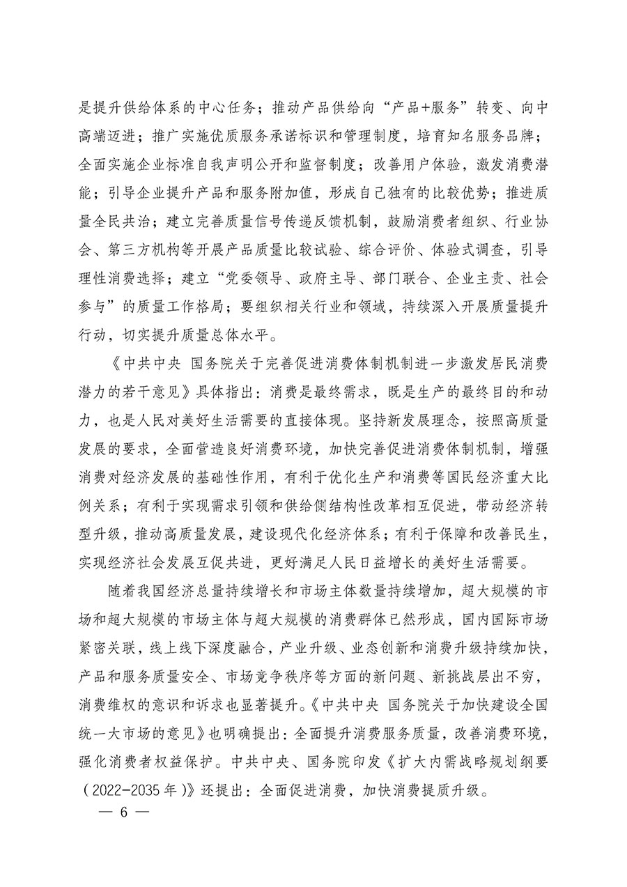 中國質(zhì)量檢驗(yàn)協(xié)會關(guān)于組織廣大優(yōu)秀企業(yè)開展2025年&ldquo;3.15&rdquo;國際消費(fèi)者權(quán)益日&ldquo;產(chǎn)品和服務(wù)質(zhì)量誠信承諾&rdquo;主題活動的通知(中檢辦發(fā)〔2024〕115號)