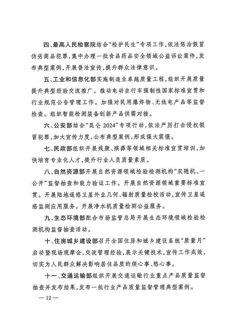 中國質量檢驗協(xié)會關于轉發(fā)《關于開展2024年全國&ldquo;質量月&rdquo;活動的通知》的函（質檢協(xié)函〔2024〕116號）