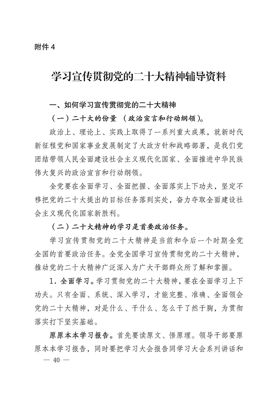 中共中國質量檢驗協(xié)會黨支部關于認真學習宣傳貫徹黨的二十大精神的通知(中檢協(xié)黨發(fā)〔2022〕3號)