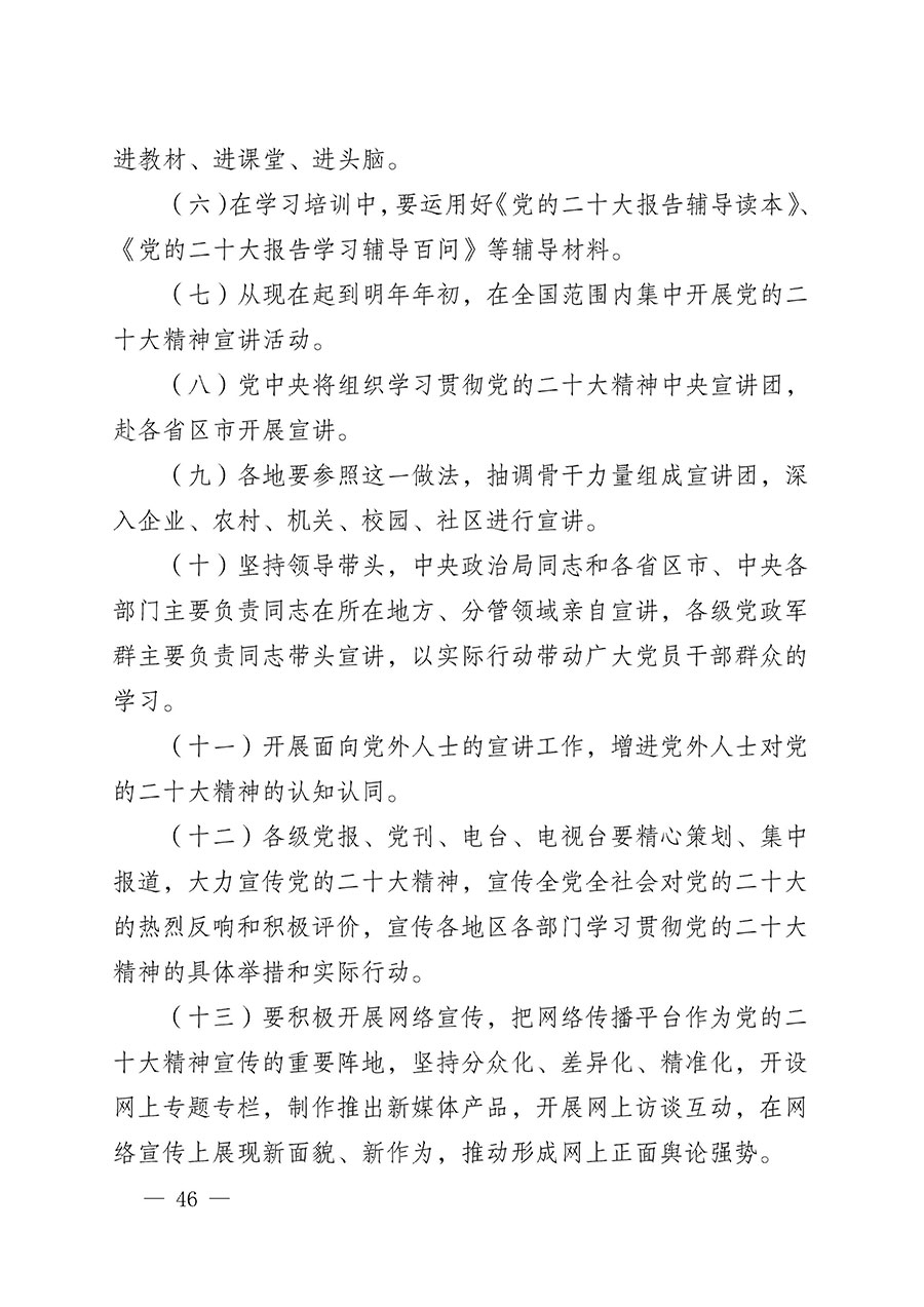 中共中國質量檢驗協(xié)會黨支部關于認真學習宣傳貫徹黨的二十大精神的通知(中檢協(xié)黨發(fā)〔2022〕3號)
