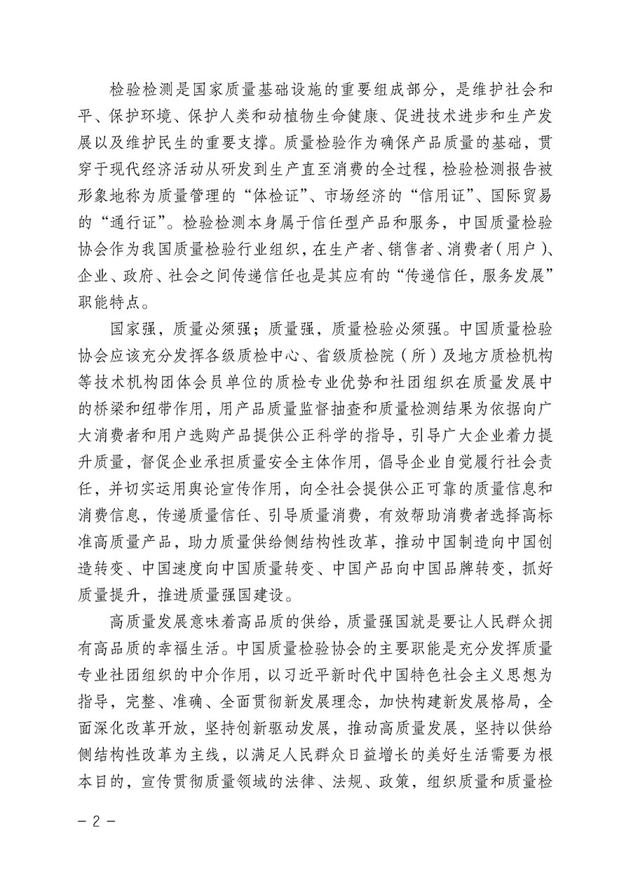 中國質(zhì)量檢驗協(xié)會關于組織開展&ldquo;全國質(zhì)量檢驗穩(wěn)定合格產(chǎn)品&rdquo;調(diào)查匯總和公告宣傳工作的公告（2022年第6號）