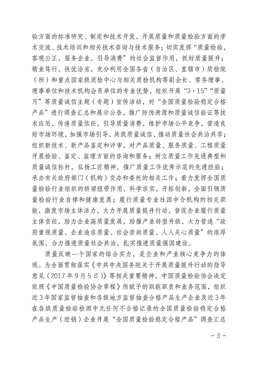 中國質(zhì)量檢驗協(xié)會關于組織開展&ldquo;全國質(zhì)量檢驗穩(wěn)定合格產(chǎn)品&rdquo;調(diào)查匯總和公告宣傳工作的公告（2022年第6號）