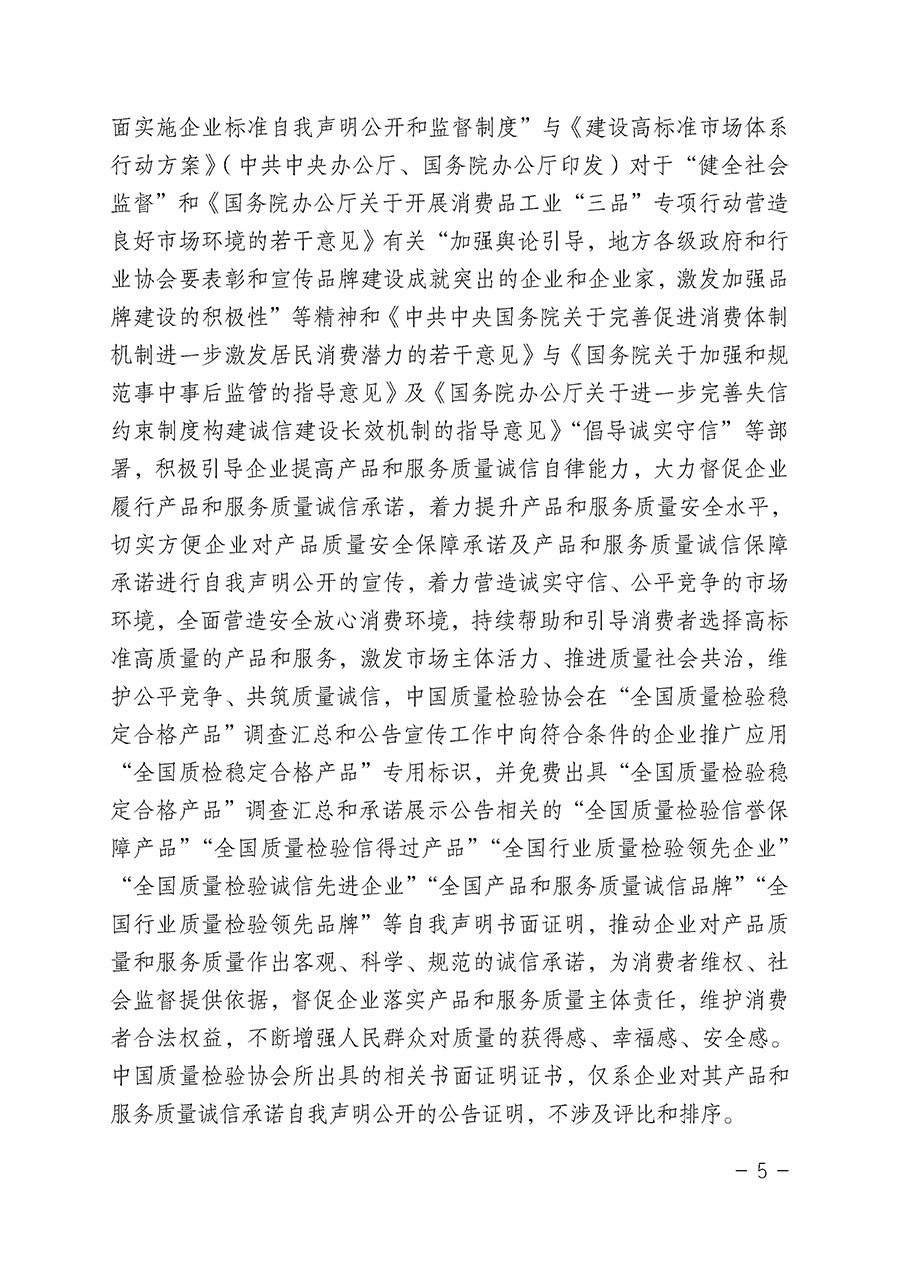 中國質(zhì)量檢驗協(xié)會關于組織開展&ldquo;全國質(zhì)量檢驗穩(wěn)定合格產(chǎn)品&rdquo;調(diào)查匯總和公告宣傳工作的公告（2022年第6號）