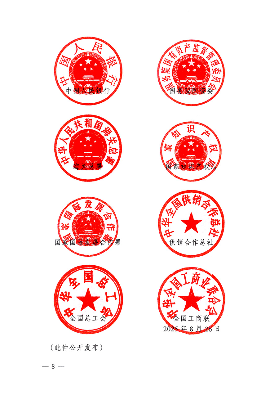 市場(chǎng)監(jiān)管總局等26個(gè)部門(mén)（單位）聯(lián)合發(fā)布開(kāi)展2025年全國(guó)&ldquo;質(zhì)量月&rdquo;活動(dòng)通知(國(guó)市監(jiān)質(zhì)發(fā)〔2025〕77號(hào))