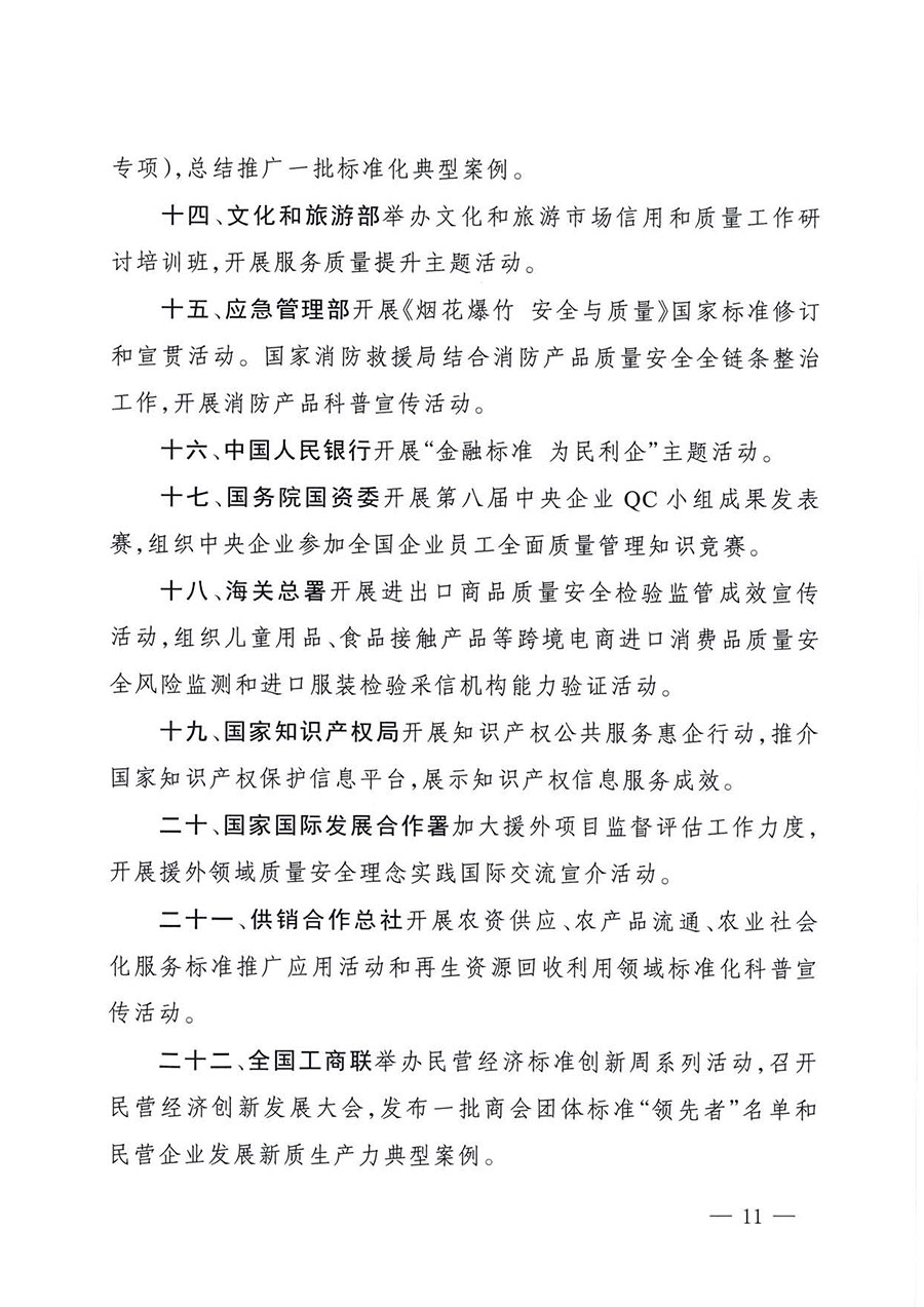 中國質(zhì)量檢驗協(xié)會關(guān)于轉(zhuǎn)發(fā)《關(guān)于開展2025年全國&ldquo;質(zhì)量月&rdquo;活動的通知》的通知(中檢辦發(fā)〔2025〕114號)