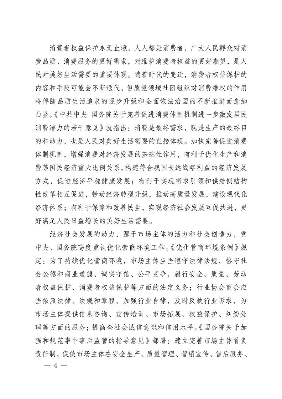 中國(guó)質(zhì)量檢驗(yàn)協(xié)會(huì)關(guān)于組織開展全國(guó)質(zhì)量檢驗(yàn)穩(wěn)定合格產(chǎn)品（2023-2026年度）調(diào)查匯總和質(zhì)量信譽(yù)承諾公告宣傳工作的通知(中檢辦發(fā)〔2026〕6號(hào))