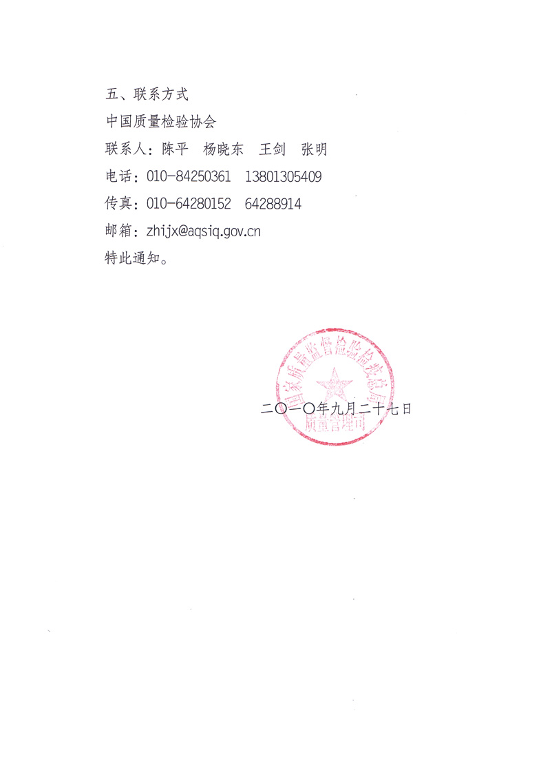 國(guó)家質(zhì)量監(jiān)督檢驗(yàn)檢疫總局質(zhì)量管理司《關(guān)于舉辦&ldquo;第十七屆中國(guó)質(zhì)量高層論壇&rdquo;的補(bǔ)充通知》